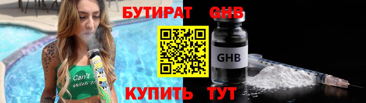 БУТИРАТ Butirat  Вход с VPN  Крымск 