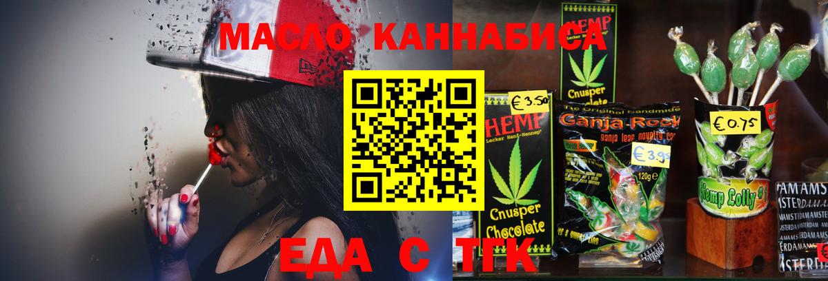 Еда ТГК марихуана  Вход с VPN  Крымск 
