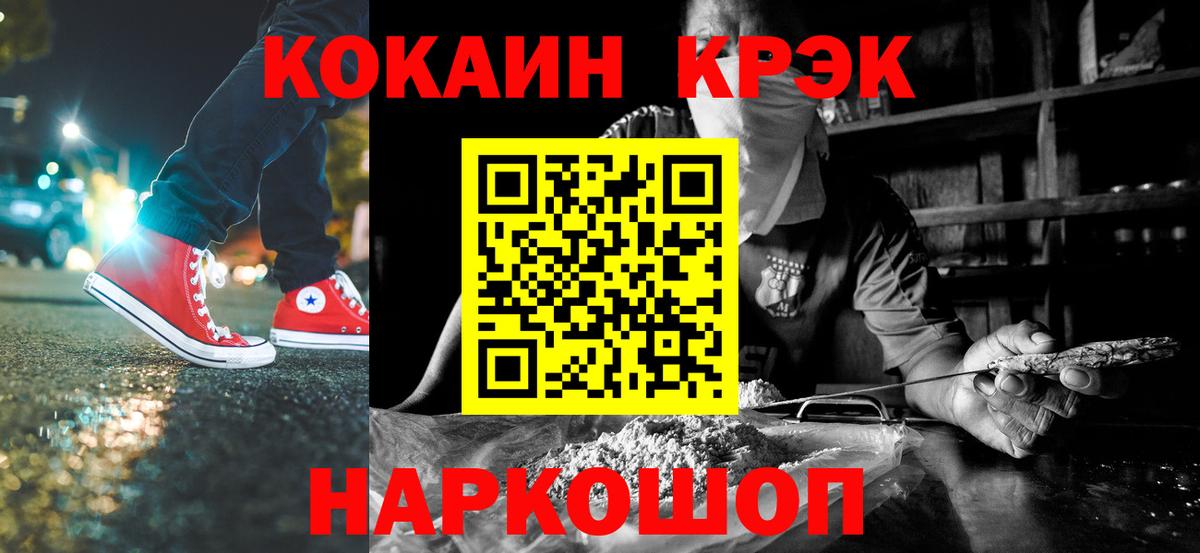 COCAIN  Вход с VPN  Крымск  Кокаин Fish Scale 
