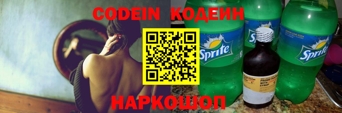 Codein Purple Drank  Вход с VPN  Крымск 