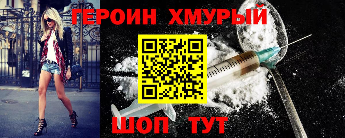 ГЕРОИН VHQ  Вход с VPN  Крымск 