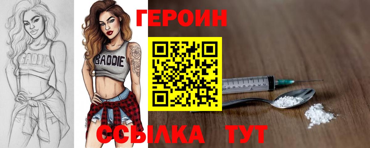 Героин герыч Крымск