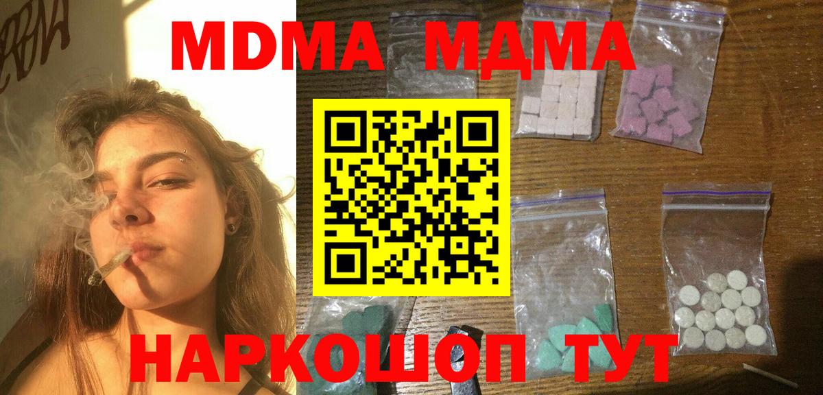 MDMA Molly  Вход с VPN  MDMA кристаллы  МДМА  Крымск 