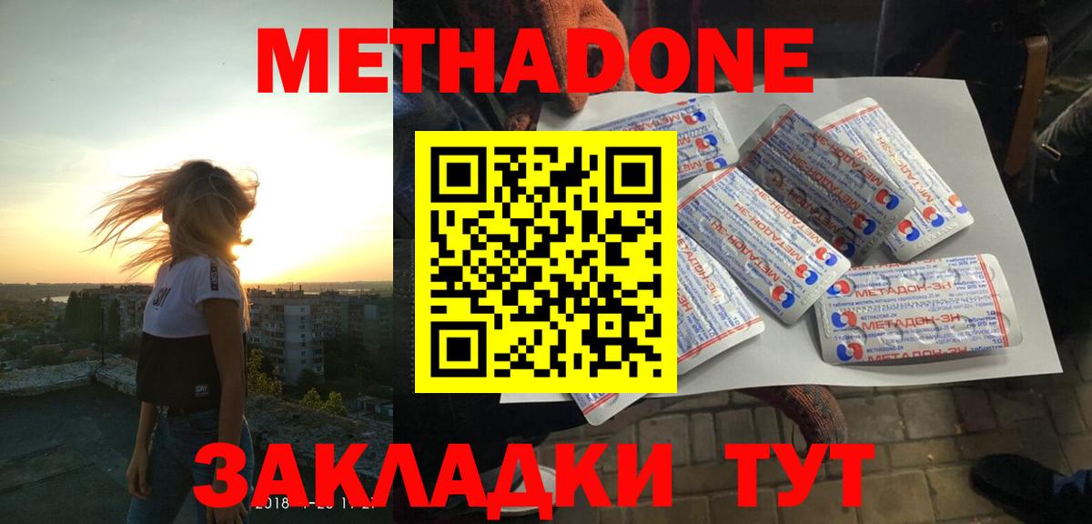 Метадон VHQ  Вход с VPN  Крымск  Метадон VHQ 